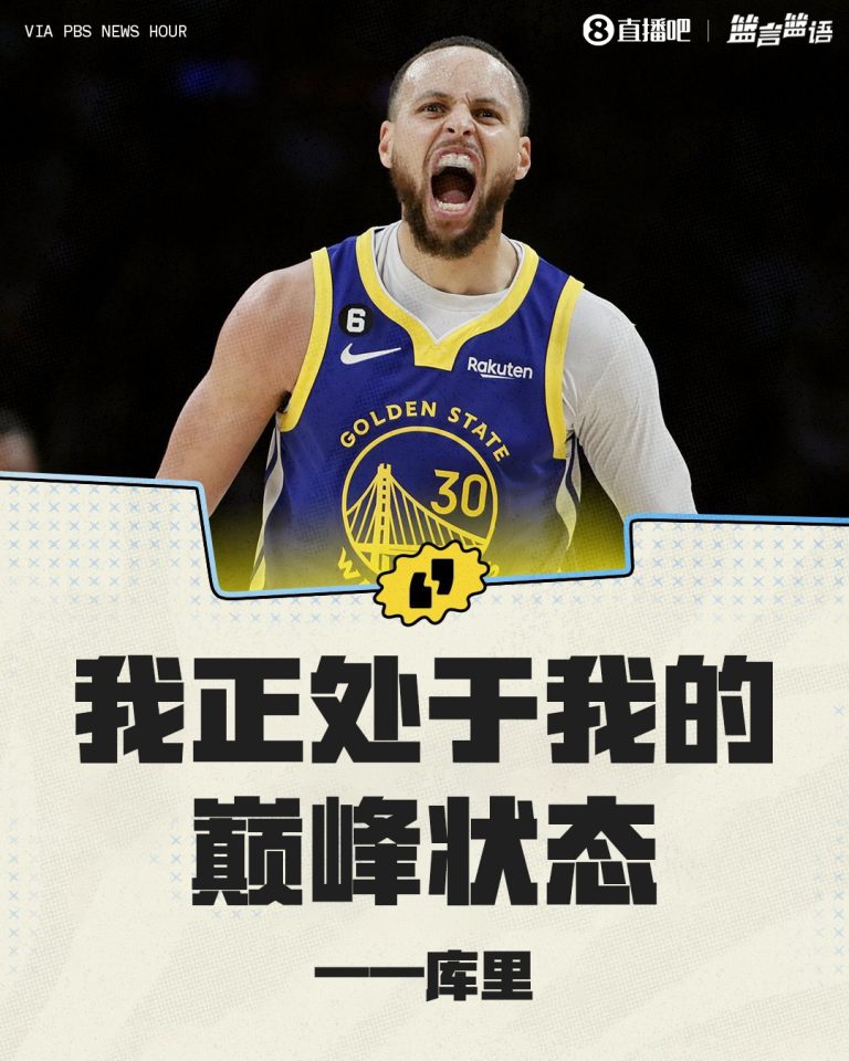 Curry: I am still at my peak. I will try my best to challenge the limit!